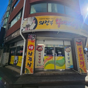 의정부 부대찌개 경원식당 직장인 점심메뉴 추천