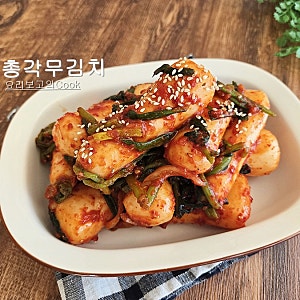 총각김치 담그기 알타리 무김치 가을 알타리김치 담그는 법