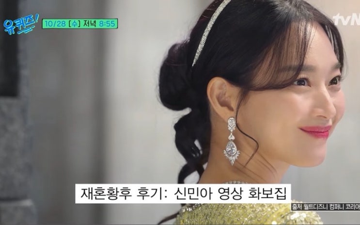 유퀴즈 <b>신민아</b> <b>김우빈 결혼 1주년</b> 신혼 비하인드 & 디즈니+ '재혼 ....