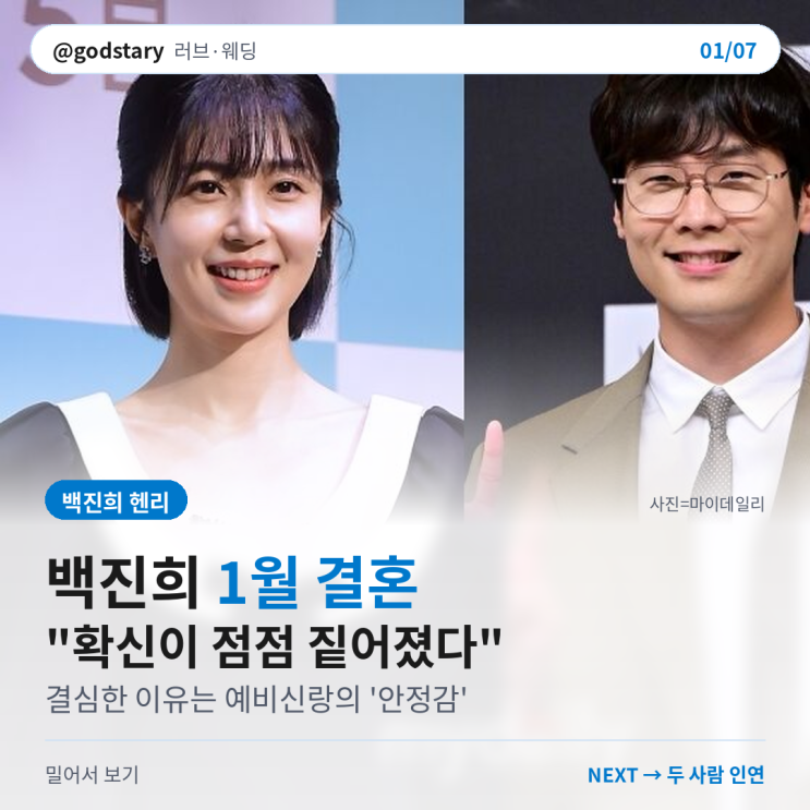 "확신이 점점 짙어졌다" <b>백진희</b> <b>헨리</b>와 1월 <b>결혼</b>, <b>결심</b>한 이유는 '안....