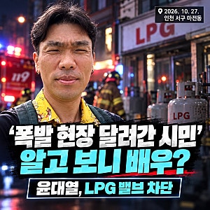 배우 윤대열 누구? 인천 가스 폭발 사고 LPG 가스통 밸브 차단·사과 이유·출연작 총정리
