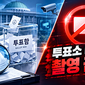 [속보] 선관위 특검, 247만 장 투표지 검증 착수… '개별 촬영 제한' 파행 및 진통