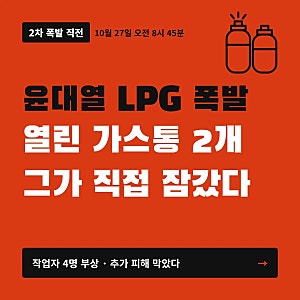 윤대열 LPG 폭발 현장, 맨 먼저 달려간 시민의 정체가 배우였다