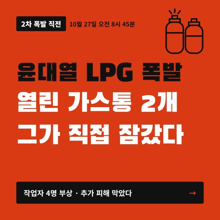 <b>윤대열 LPG 폭발</b> 현장, 맨 먼저 달려간 시민의 정체가 배우였다