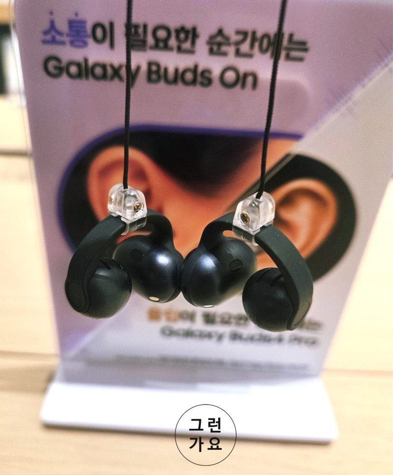삼성전자도 드디어 나왔다! 러너들의 워너비 클립형 오픈 이어폰 : 갤럭시 버즈온 (실물 구경....