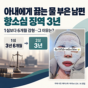 태국인 아내에게 끓는 물 부은 남편, 항소심서 감형…징역 3년 선고 이유는?