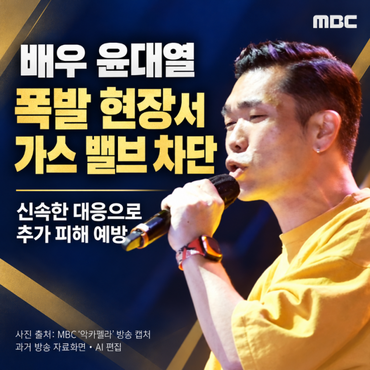 배우 <b>윤대열</b>, 인천 가스 <b>폭발</b> 현장서 <b>LPG</b> 밸브 잠갔다…사고 경위와 ....