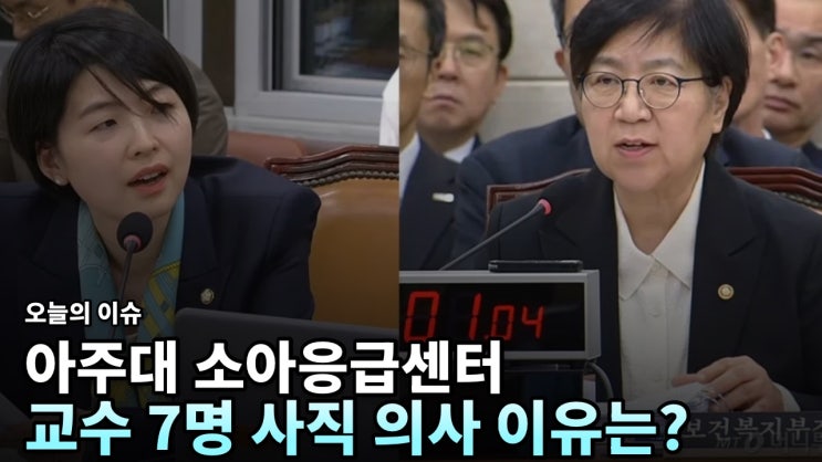 경찰의 압수수색 이후…아주대 <b>소아응급 교수</b> 7명 집단 <b>사직</b> 의사 ....