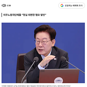 일베에서나 나올 법한 외국인 노동자 관련 발언을 한 이재명 대통령?