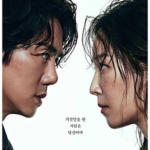 유연석 서현진 드라마 라이어 재회, 심장 쫄깃 심리 스릴러 줄거리 등장인물 몇부작 편성표