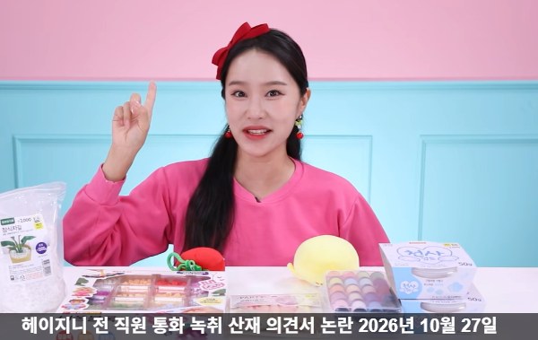 헤이지니 통화 녹취 공개…산재 신청 직원에게 “정말 아픈 사람인....