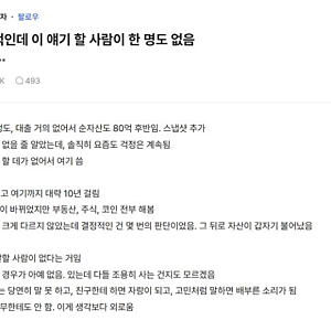 자산 90억 삼성전자 직원의 고백… 돈이 많아져도 행복하지 않은 진짜 이유