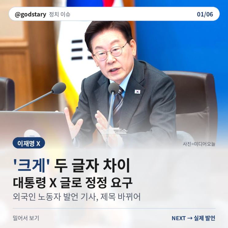 "'도움 안 된다'와 '크게 도움 안 된다'는 달라" <b>이재명</b> X 글 뒤 기사 ....