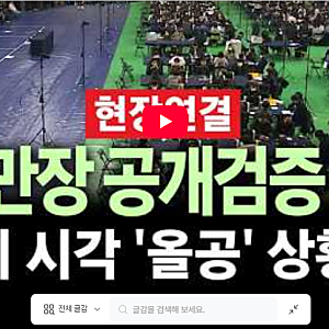 [C TV CHOSUN][●현장연결] 선관위 특검 ,올림픽공원 압수수색...오늘 투표지 검증 이시각 올림피....