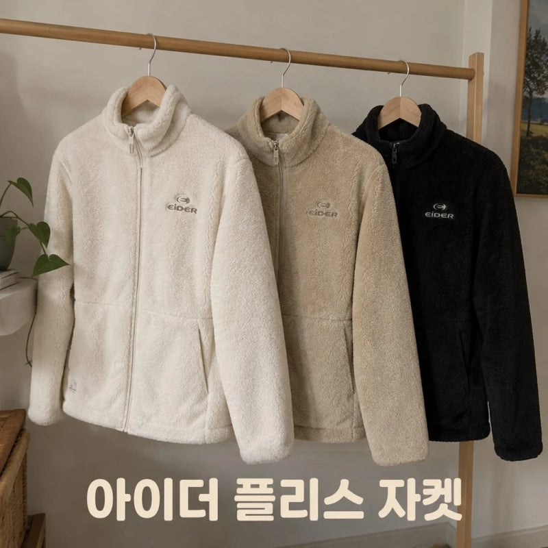 아이더 후리스 플리스 자켓 남녀공용 뽀글이 사이즈 팁과 솔직 정보