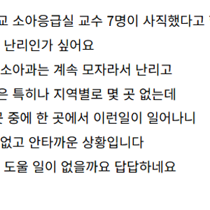 "우리 아이 아프면 어디로 가죠?" 아주대 소아응급실 의사 7명 사직 결심에 커지는 걱정