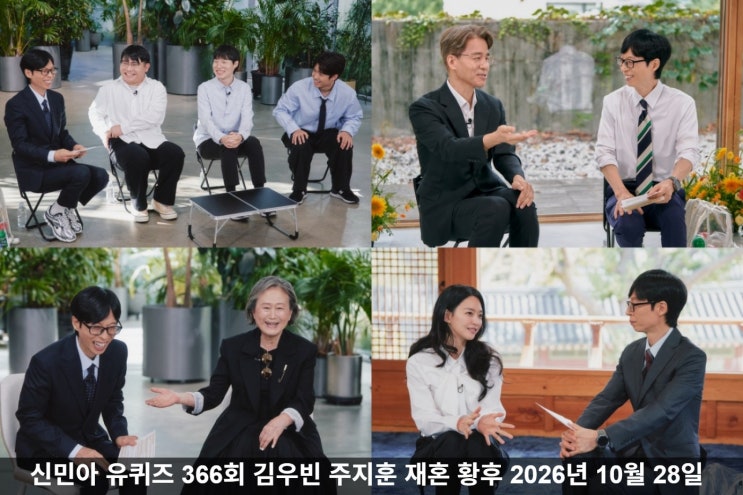 유퀴즈 신민아 주지훈과 세 번째 작품도 망한 사랑? 재혼 황후보다 ....