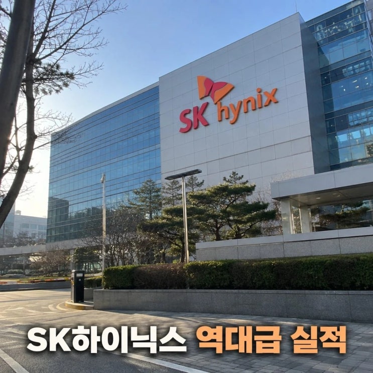 <b>SK하이닉스 영업익</b> 83조 역대 <b>최대</b> 실적과 100조 돌파