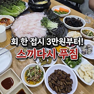 청량리 가성비 맛집｜스끼다시 잘 나오는 경동시장 근처 섬마을횟집 내돈내산 후기