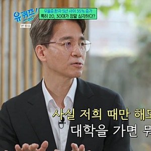 일은 잘하는데 마음은 지쳤다면…윤홍균이 ‘유퀴즈’에서 말한 고기능 우울증