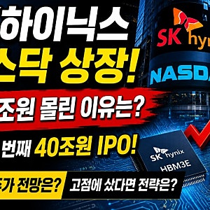 SK하이닉스 3분기 실적 역대 최대! 주가 전망과 지금 팔아야 할까?