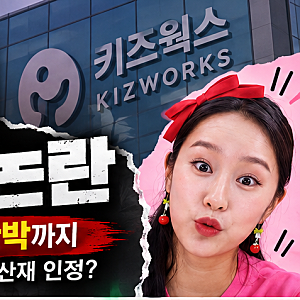 헤이지니 노동착취 입장문 발표 후에도 논란 계속? 산재·연봉 25% 인상 쟁점