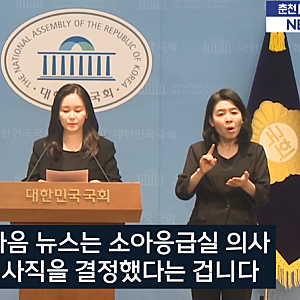 "의사를 잠재적 범죄자 취급"… 아주대병원 압수수색에 소아응급 의사 7명 사직 '이주영 의원....