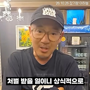 이하늘, 이 대통령 '호의'에 발끈?..유시민 처벌 불원에 날린 일침