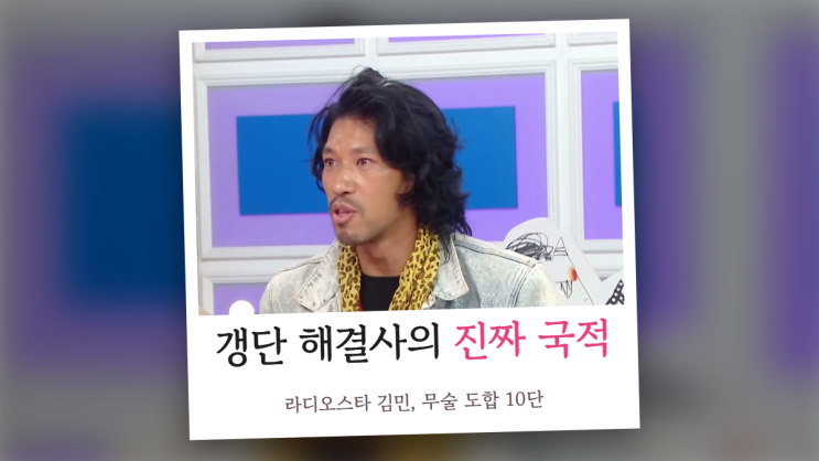 라디오스타 <b>김민</b>, 카지노 필리핀 갱단 해결사 배우의 진짜 국적과 ....