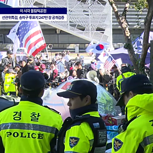 선관위 특검, 올림픽공원 투표지 공개 검증!!!!!