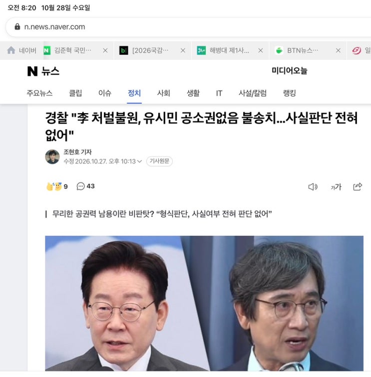 [공유] 경찰 "李 <b>처벌불원</b>, <b>유시민</b> 공소권없음 불송치…사실판단 전....