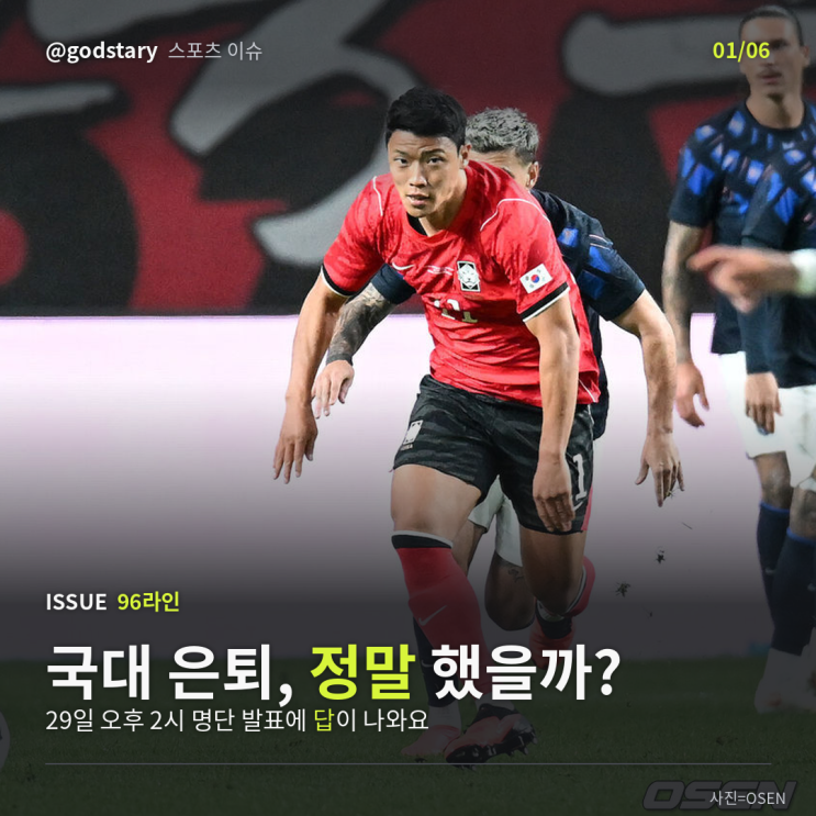 황희찬·김민재·<b>황인범</b> '국대 은퇴' 정말 했을까? 29일 명단 발표 전 ....