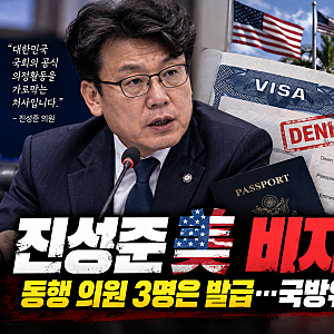 진성준 미국 비자 거부 이유는? 국방위원장만 입국 제동…정청래 이어 한미동맹 논란까지