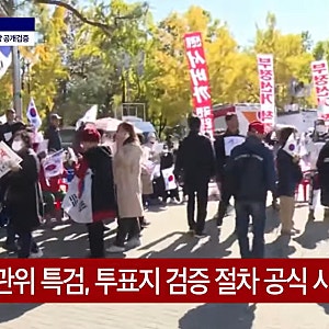 선관위 특검, 올림픽공원 첫 현장검정 돌입…투표지 247만 장 무결성 검증과 앞으로의 수사 ....