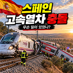 스페인 고속열차 충돌 사고, 톨레도 우르다에서 무슨 일이 있었나