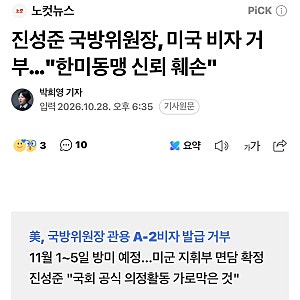 진성준 국방위원장의 미국 비자 발급 거부, 깊은 유감을 표합니다