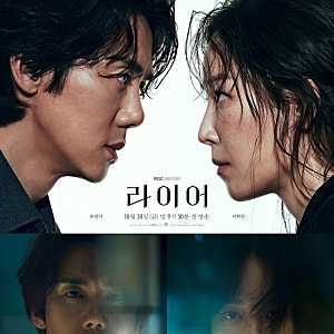 유연석·서현진 라이어 언제 시작? 10월 30일 첫방, 시간·관전 포인트 정리