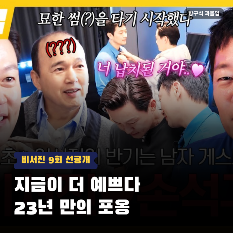"지금이 훨씬 예뻐" 비서진 <b>하지원</b> 저주 인형