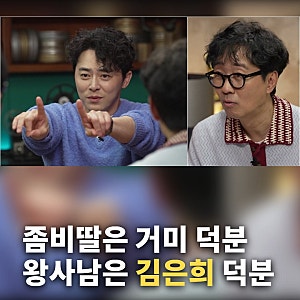 조정석은 거미 덕분에 좀비딸…장항준은 김은희 덕분에 왕사남…두 남편의 아내 복