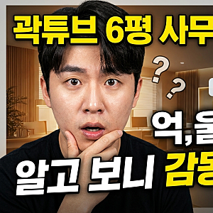 곽튜브 6평 사무실 논란 내막? 직원들이 직접 구했다!