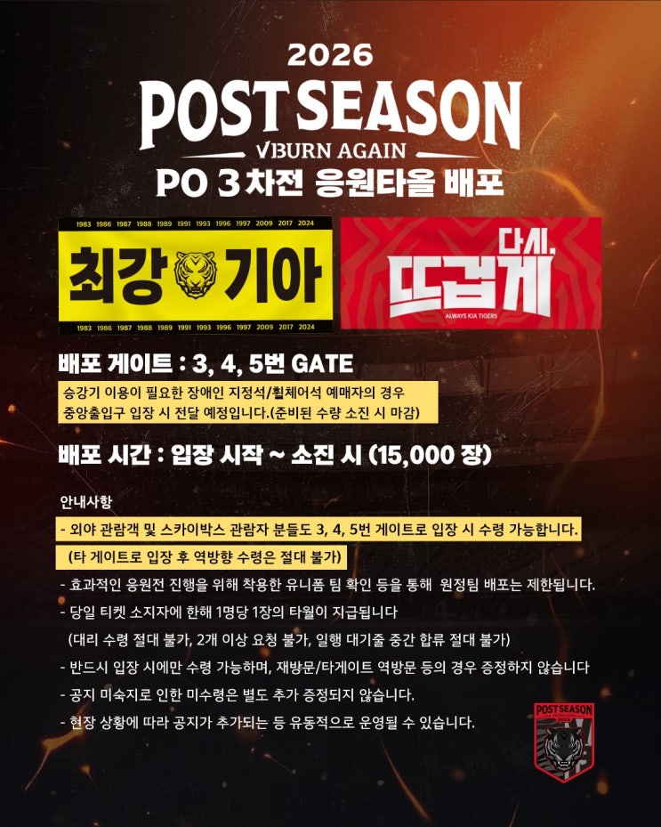 2026 기아타이거즈 플레이오프 3, 4차전 최진혁 <b>김다솜 시구</b> 응원 타....