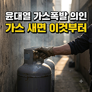 윤대열 배우 인천 가스폭발 의인, LPG 밸브 잠근 서울의 봄 배우