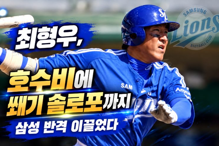 최영우, 반격에 성공하다.