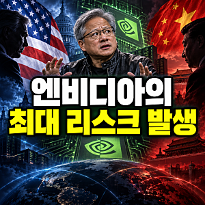 “젠슨 황까지 중국 스파이 표적?”…엔비디아 투자자가 확인할 진짜 위험