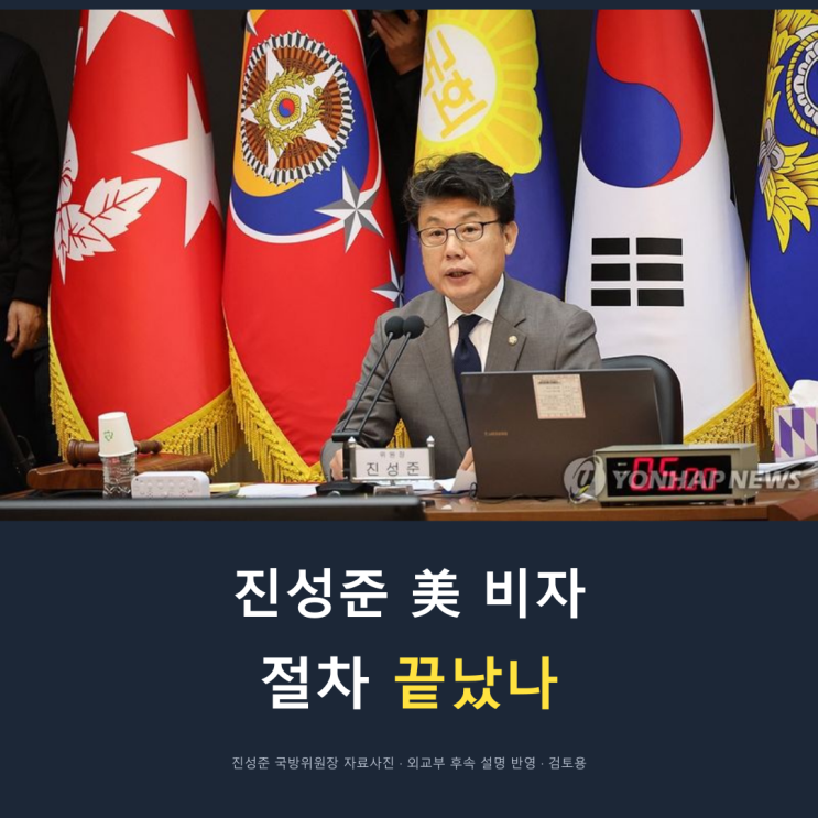 <b>진성준 美 비자</b> 논란…‘발급 <b>거부</b>’ 항의와 ‘절차 미종결’ 설명