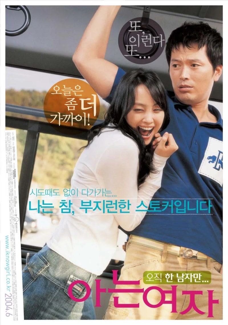 아는 여자 (2004)