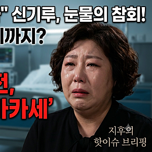 충격 고백! 신기루, 모친상 3일 전 50만 원 오마카세 방문에 쏟아진 눈물