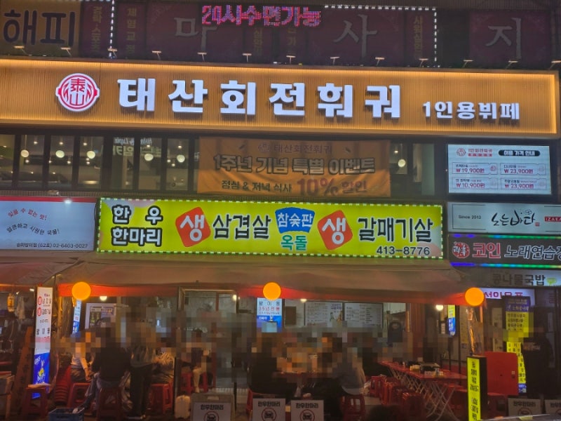 [방이 먹자골목 맛집] 태산회전훠궈: 80여 가지 재료로 내 맘대로 즐기는 무한리필 훠궈