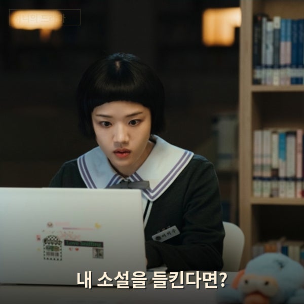 혼자 쓰던 소설 속 인물이 내일 학교에서 마주칠 사람이라면?"로맨스의 절댓값"김향기 주연 ....