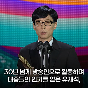 유재석 문화훈장 수훈, 데뷔 35년 만에 이룬 국민 MC의 영예